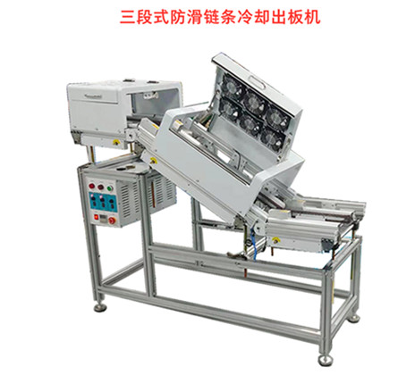 三段軌道式防滑鏈條冷卻出板機(jī)