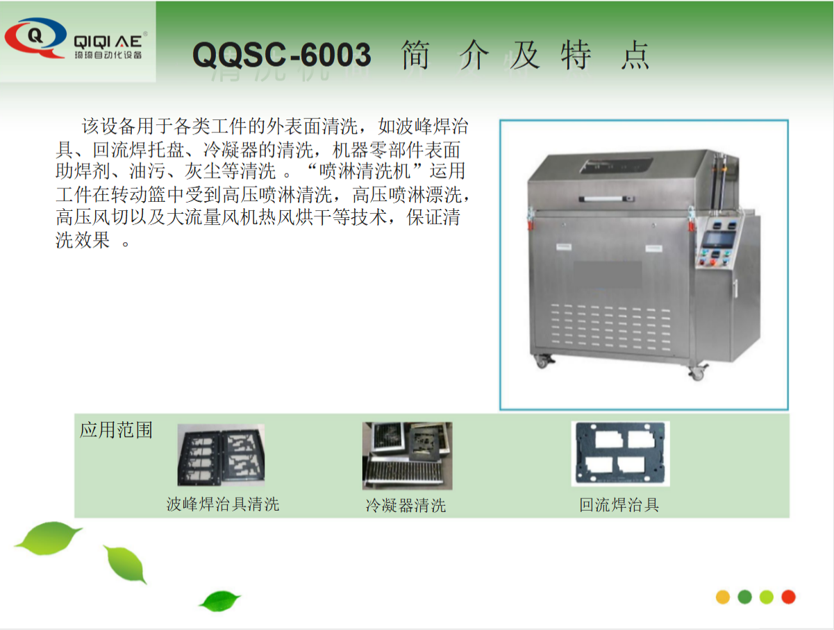 全自動噴淋式治具清洗機(圖4)